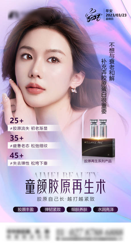 源文件下载【医美童颜针艾维岚童颜少女针】编号：92190019562282974