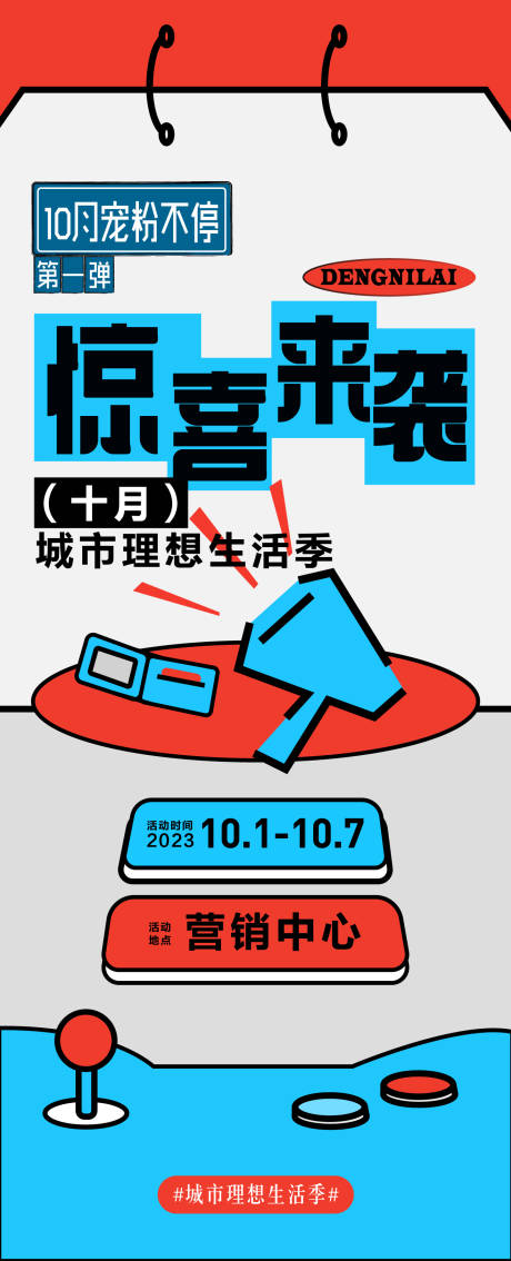 源文件下载【地产活动海报】编号：79360019114363426
