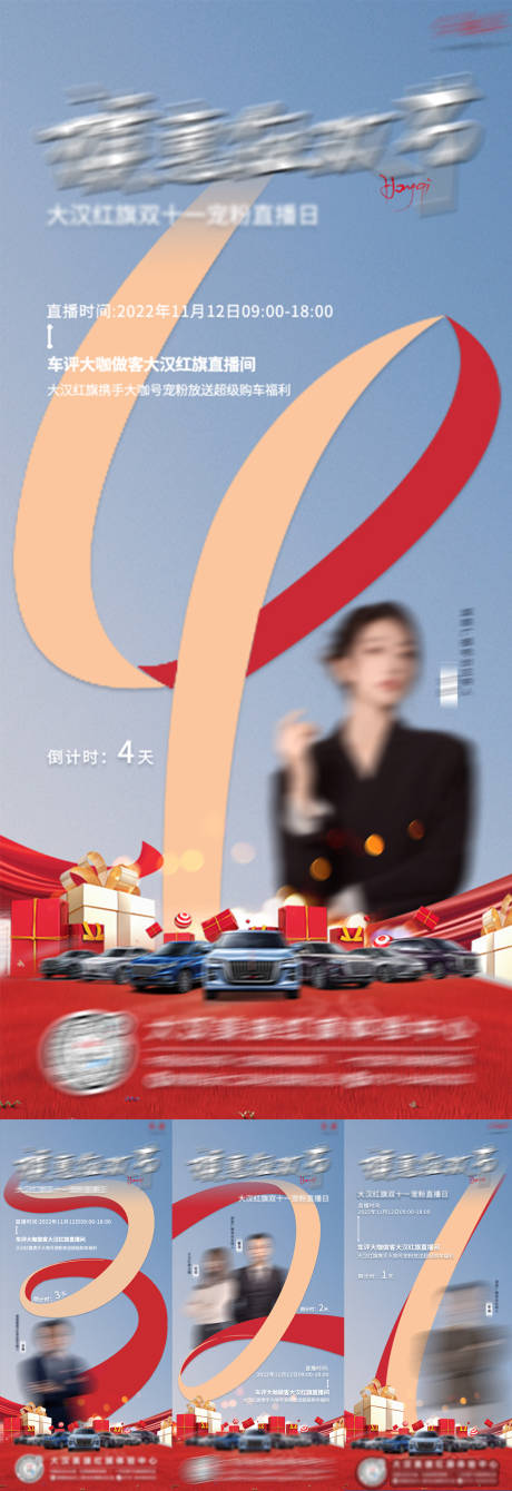 源文件下載【汽車活動倒計時海報】編號：22300019166572558