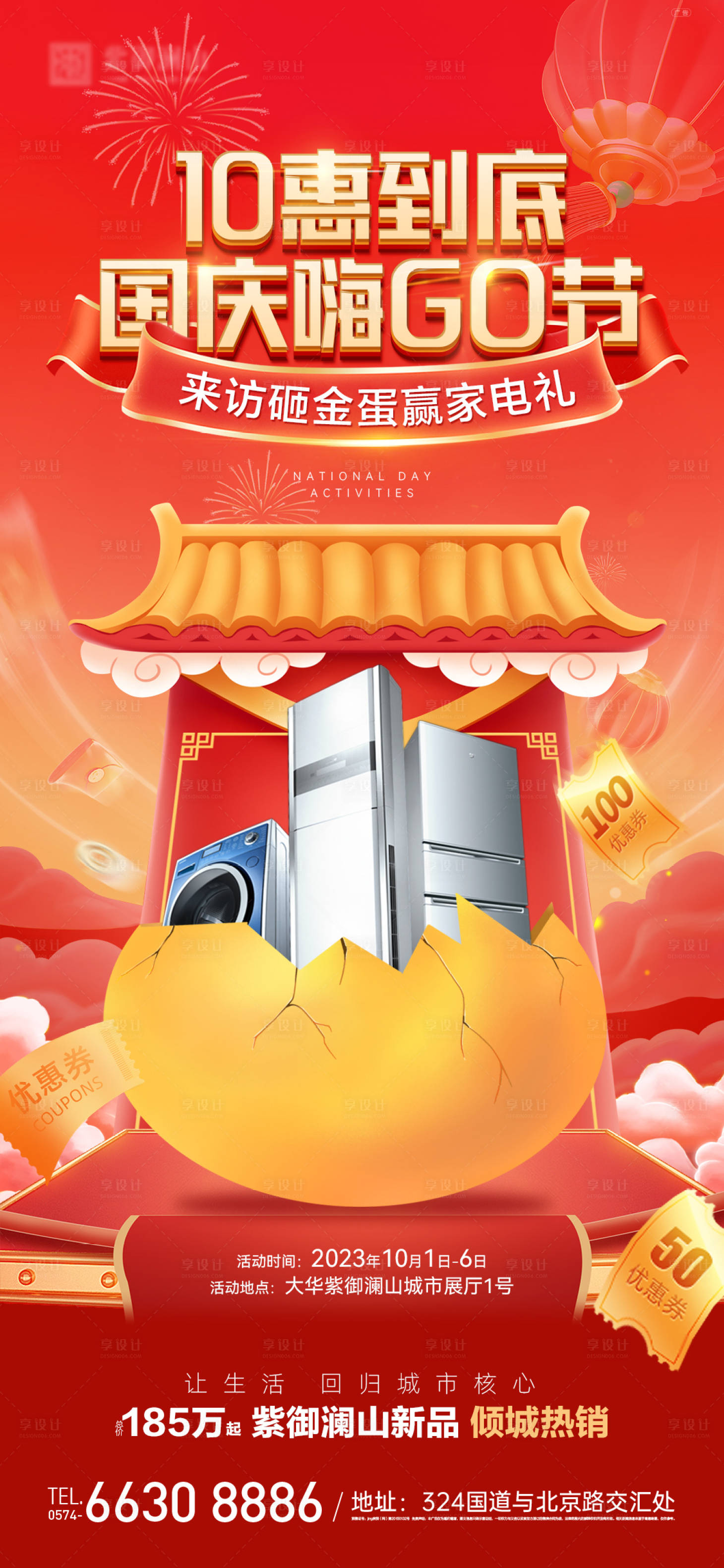 源文件下載【享設計】搜索編號：98720019098265887【國慶砸金蛋活動】