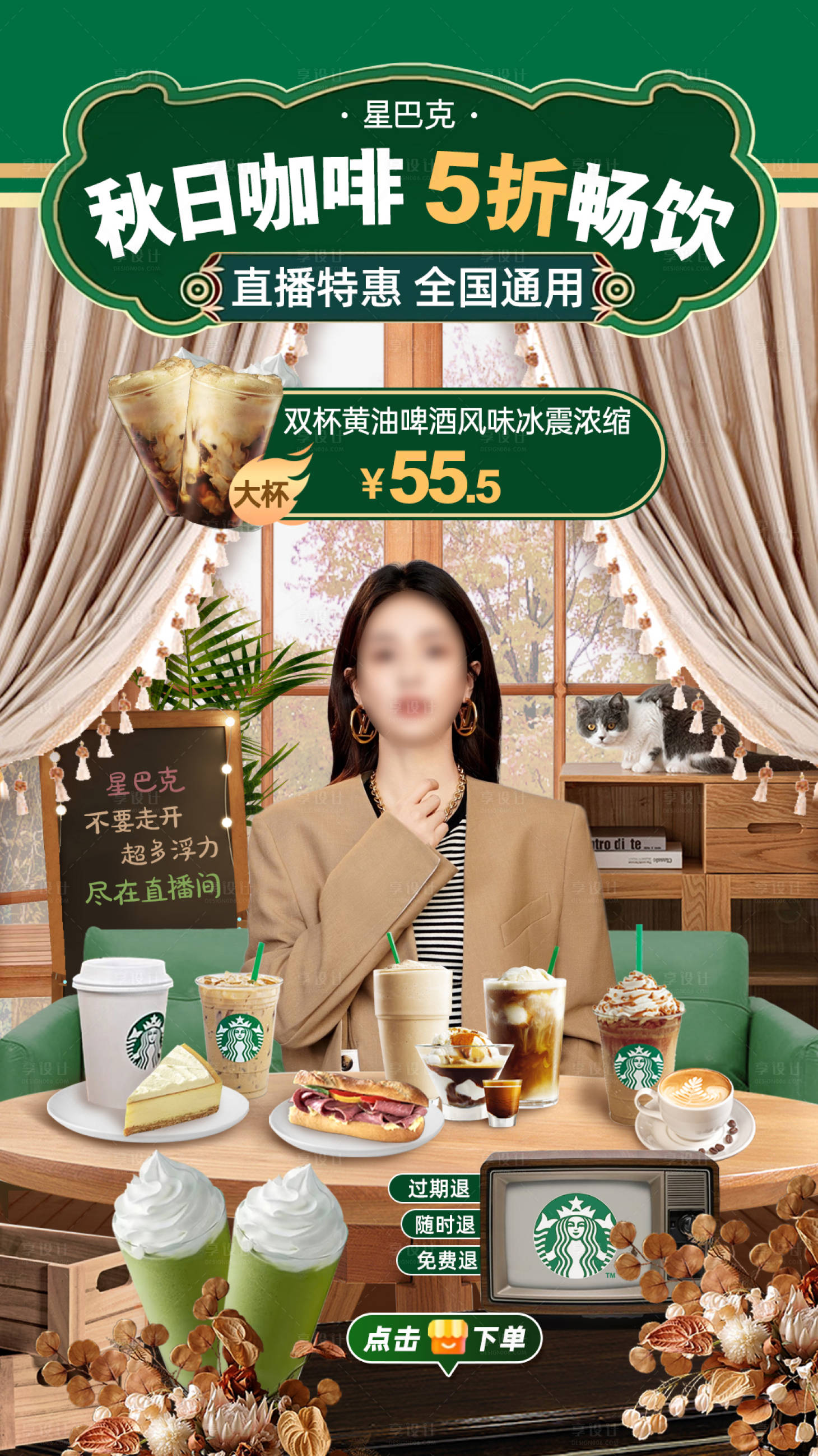 源文件下载【享设计】搜索编号：66070019535695681【咖啡直播促销海报】