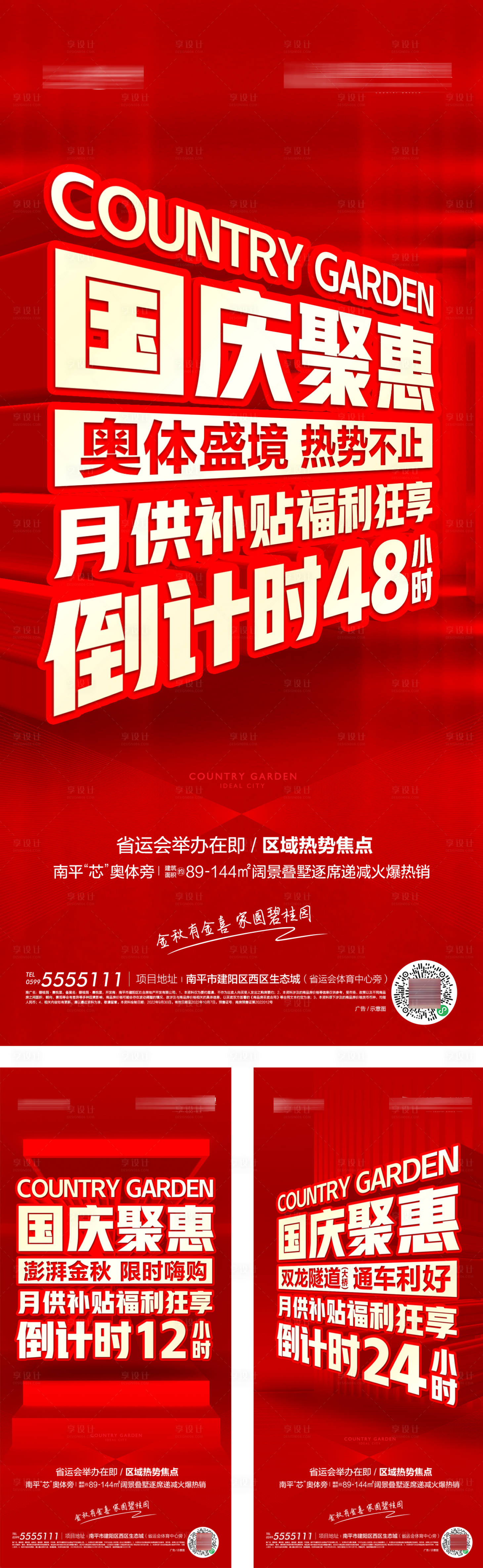 国庆钜惠海报PSD广告设计素材海报模板免费下载-享设计