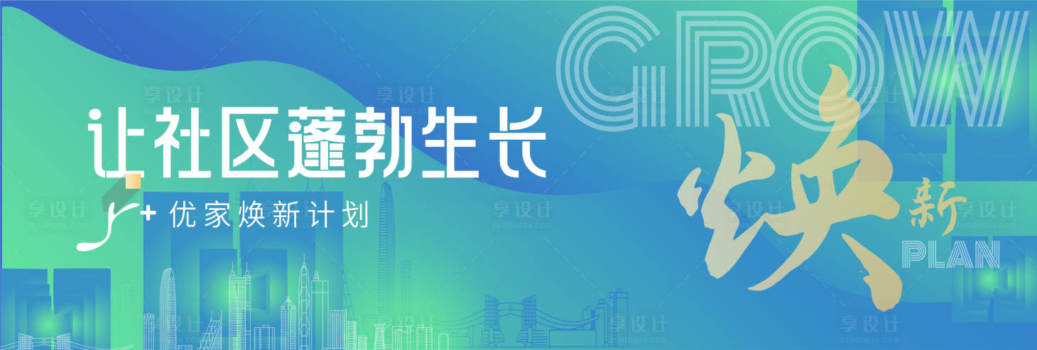 源文件下載【享設計】搜索編號：40720019085182656【社區煥新主kv】