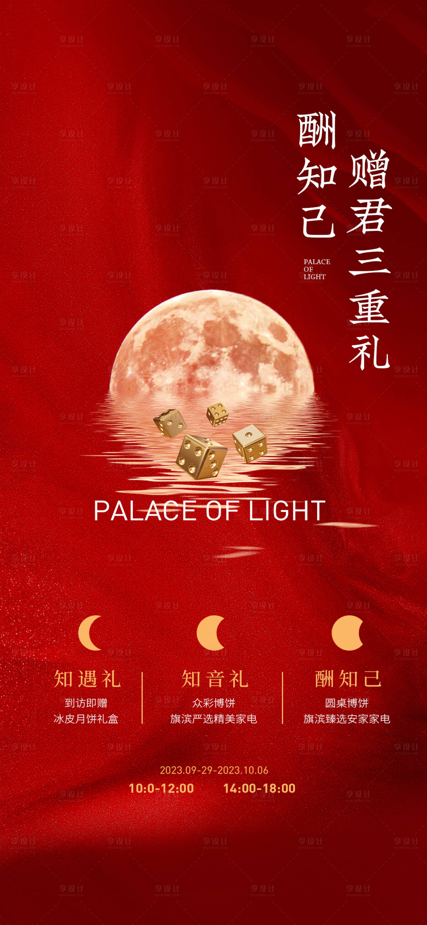 源文件下载【享设计】搜索编号：73080019245602695【中秋国庆双节好礼钜惠活动海报】