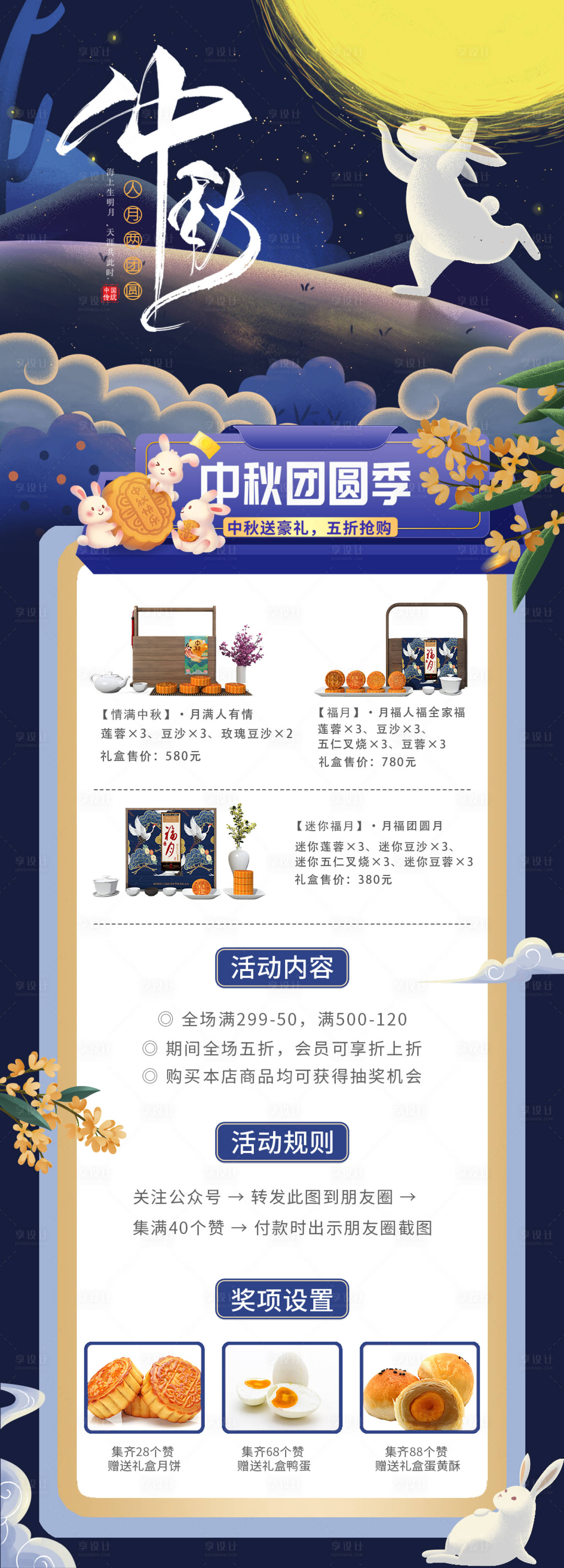 源文件下载【享设计】搜索编号：20140019225798618【中秋节活动海报】