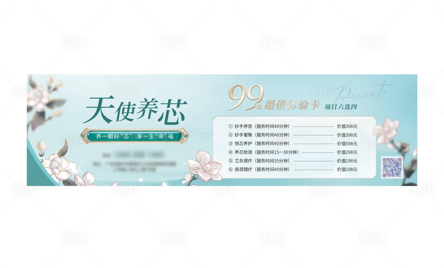 源文件下载【私密医美卡项活动海报展板】编号：88420019141788629