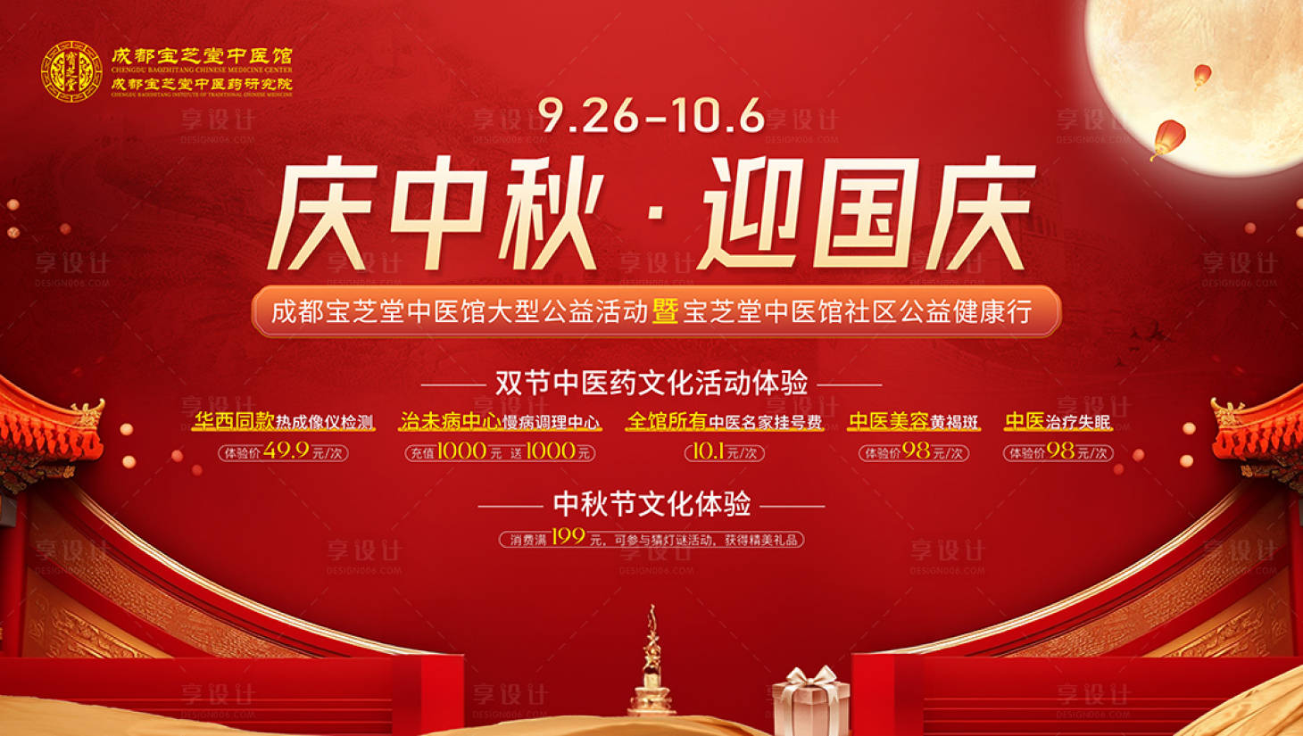 源文件下载【享设计】搜索编号：18270019452745252【中秋节国庆节活动背景板】