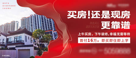 源文件下载【地产实景价值点海报展板】编号：19490019320158688