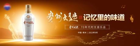 源文件下载【高端白酒音乐会背景板】编号：23510019453285960