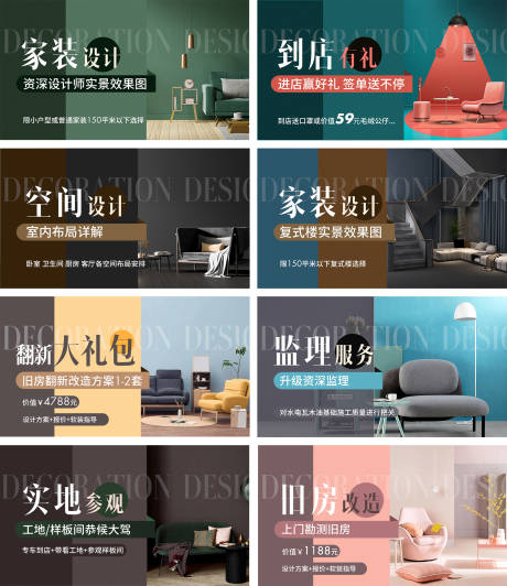 源文件下载【高端大气家装海报】编号：75200019229492468