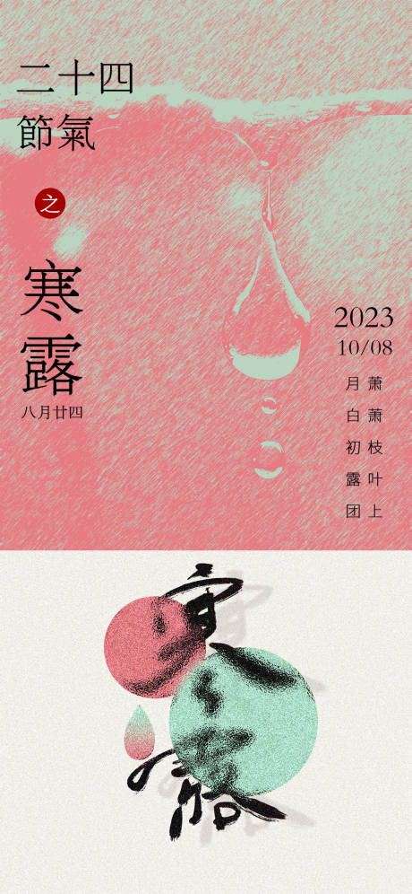 源文件下载【二十四节气寒露海报】编号：85260019478204607