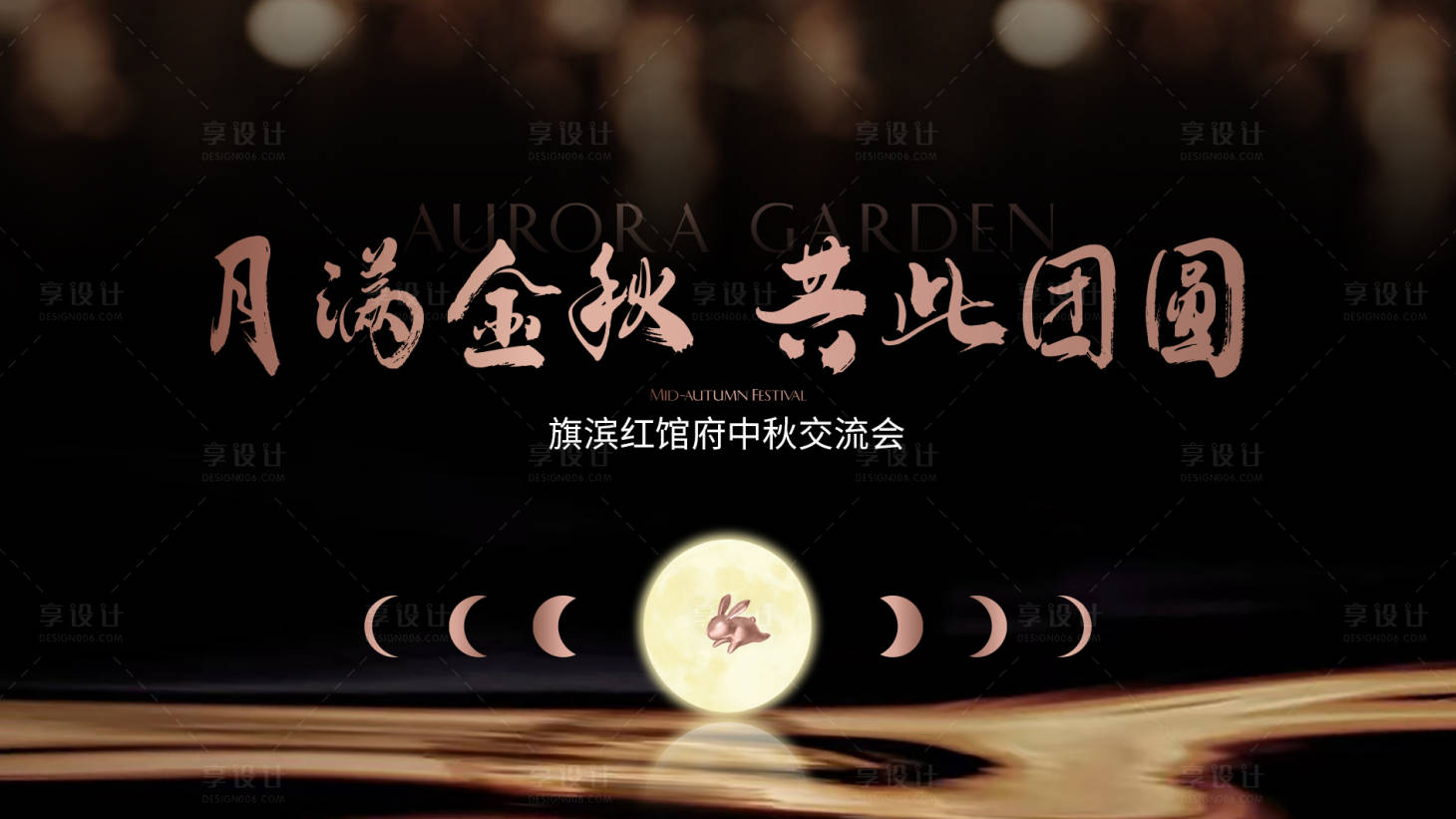 源文件下載【享設(shè)計(jì)】搜索編號(hào)：11470019518648585【中秋節(jié)活動(dòng)主畫面】