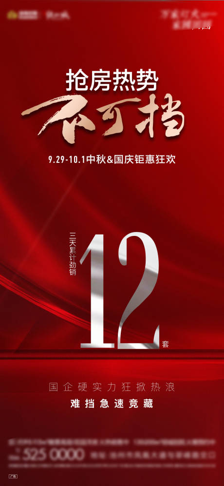源文件下載【享設(shè)計】搜索編號：94880019533636703【地產(chǎn)國慶熱銷海報】