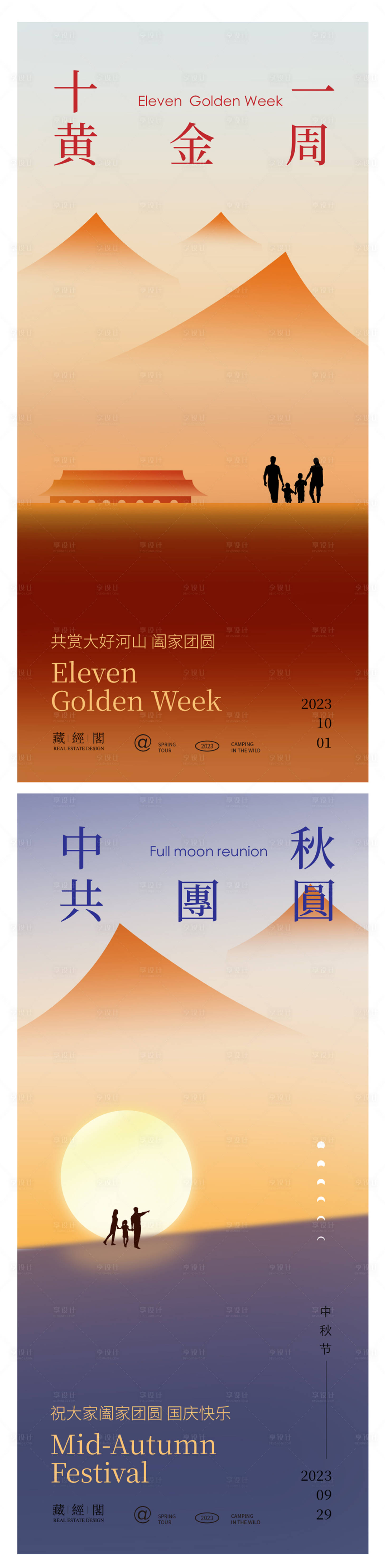 源文件下载【享设计】搜索编号：83350019240401871【中秋节国庆节简约海报】