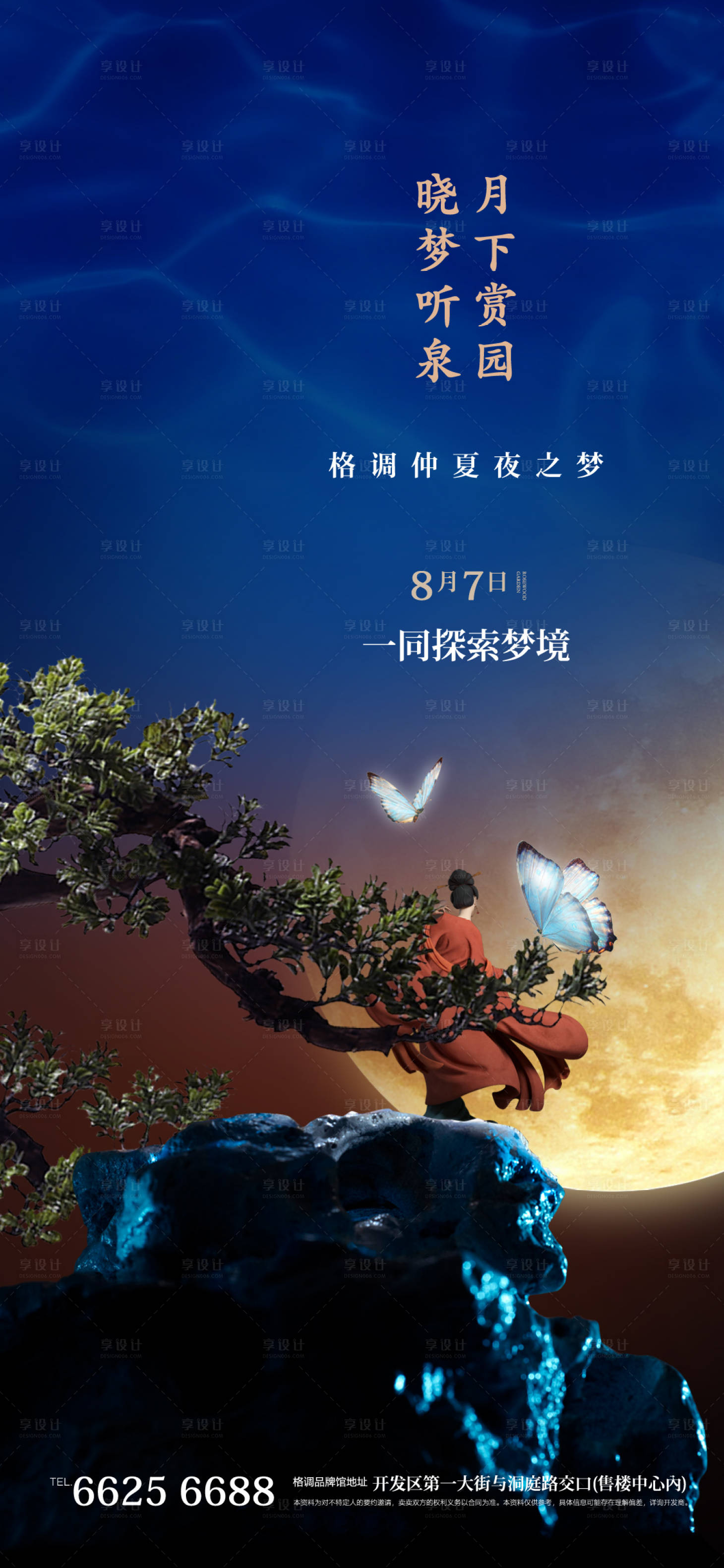 源文件下载【房地产中秋活动创意海报】编号：86510019440429361