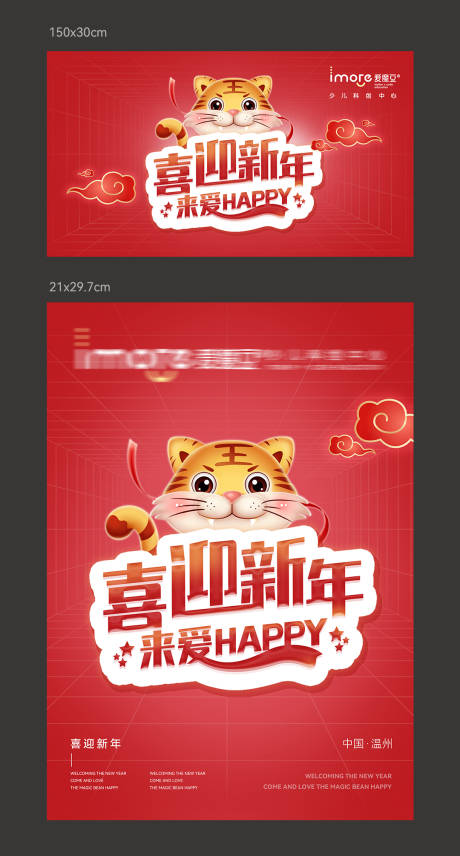 源文件下載【享設計】搜索編號：33770019197718820【虎年新年活動背景板】