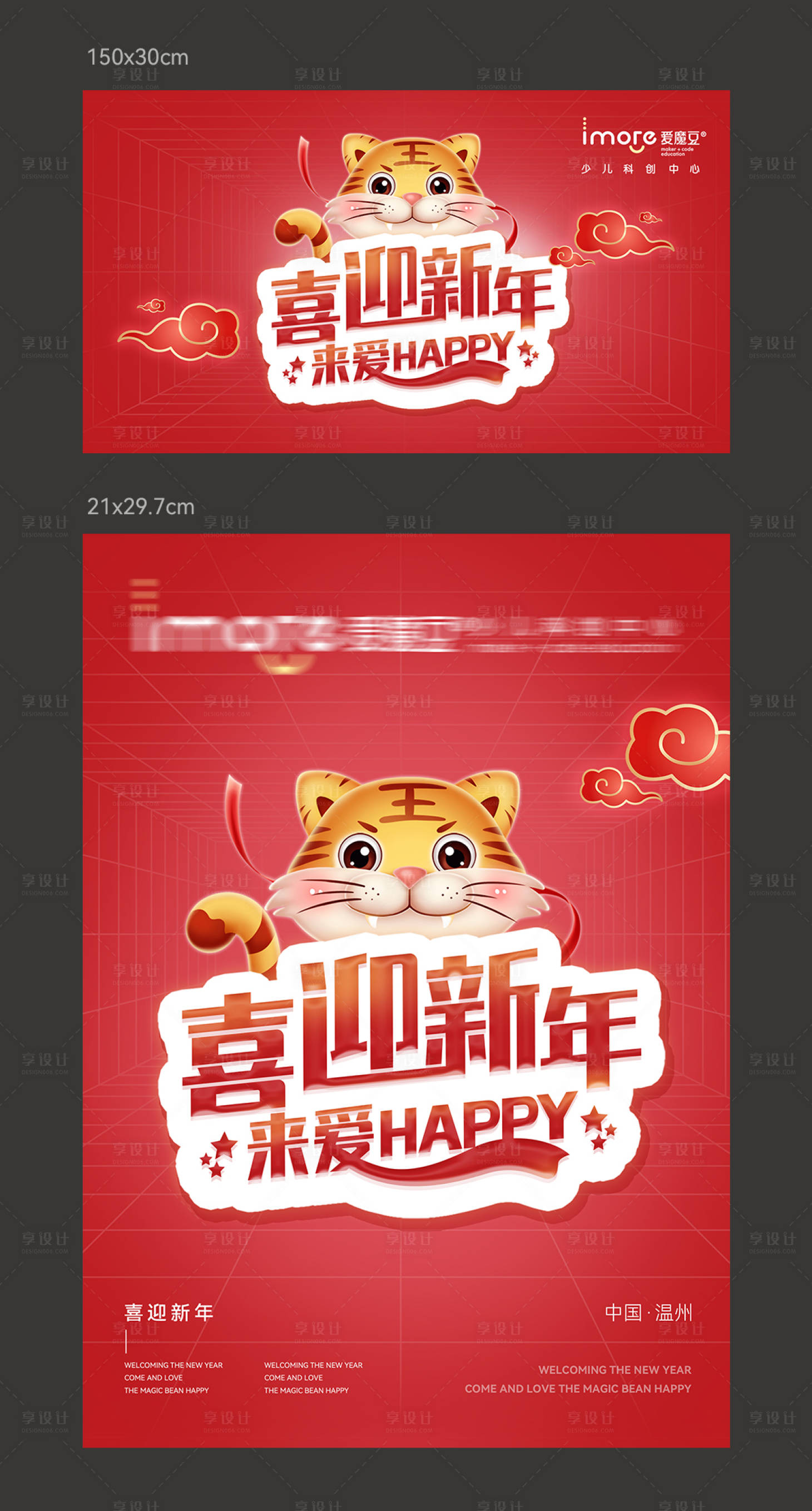 源文件下載【享設計】搜索編號：33770019197718820【虎年新年活動背景板】