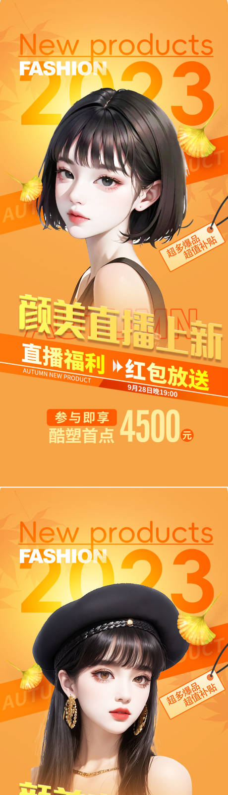 源文件下載【醫美雙11直播海報】編號：53240019586898764