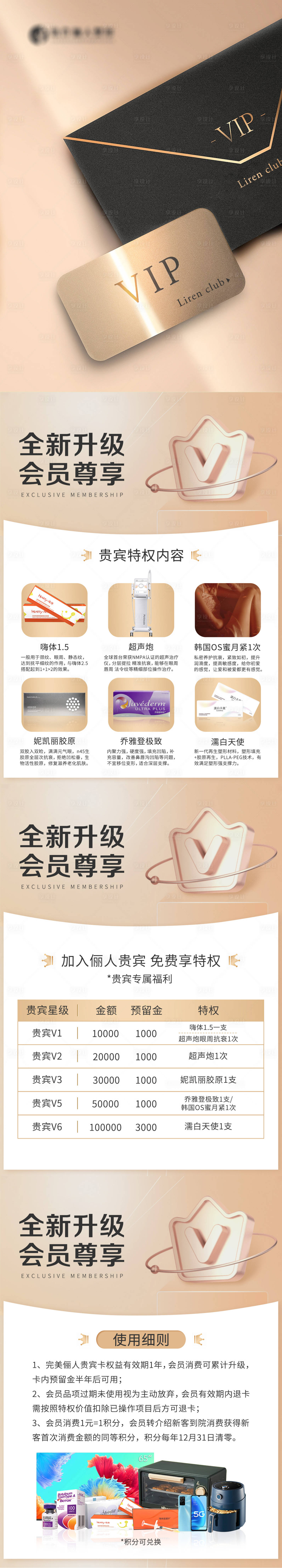 源文件下载【享设计】搜索编号：74230019207939490【医美会员权益展板海报】