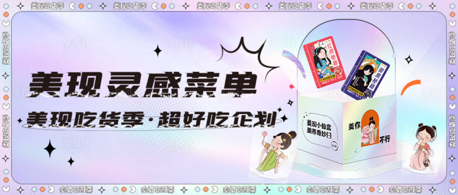 源文件下载【享设计】搜索编号：30680019369314754【食品banner】