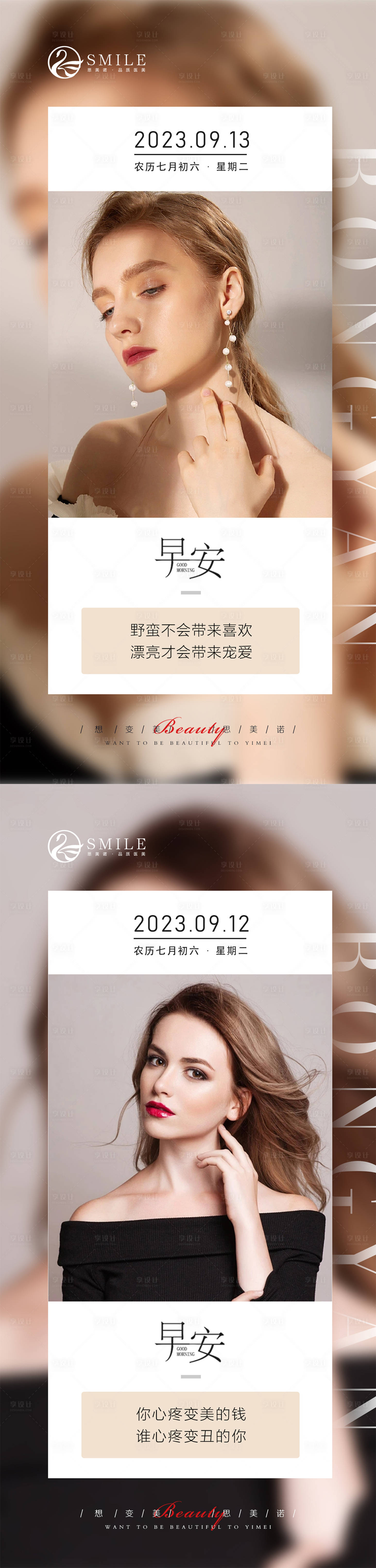 源文件下载【享设计】搜索编号：22890019336074054【医美早安图】