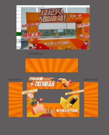源文件下载【能量加油站活动堆头美陈】编号：97740019363916312