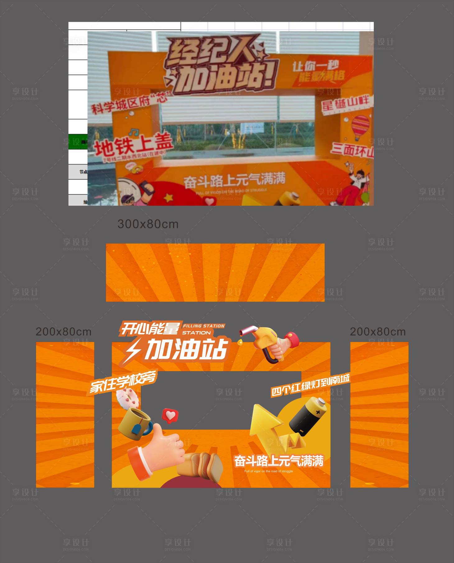 源文件下载【享设计】搜索编号：97740019363916312【能量加油站活动堆头美陈】