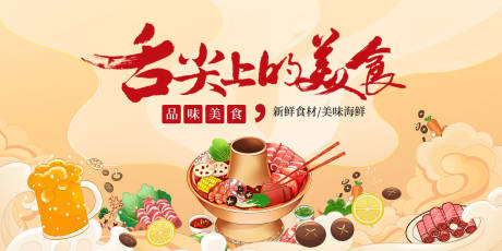 源文件下载【舌尖美食背景板设计】编号：65430019314307531