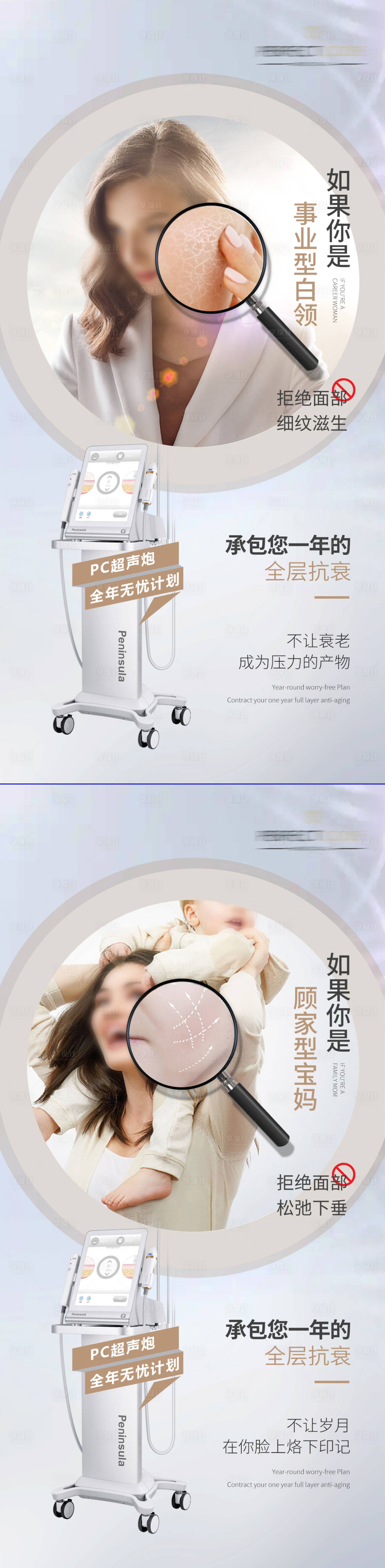 源文件下载【医美超声炮全年抗衰系列海报】编号：34300019543928415