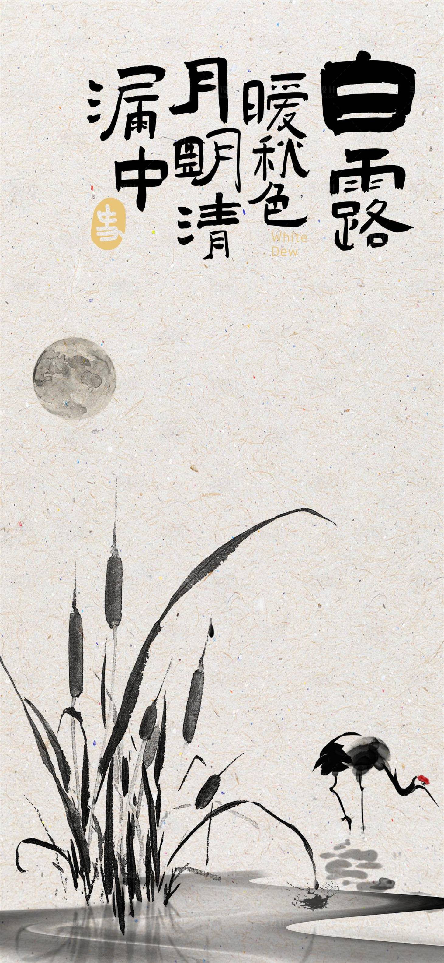 源文件下载【享设计】搜索编号：40980019156025388【白露节气海报】