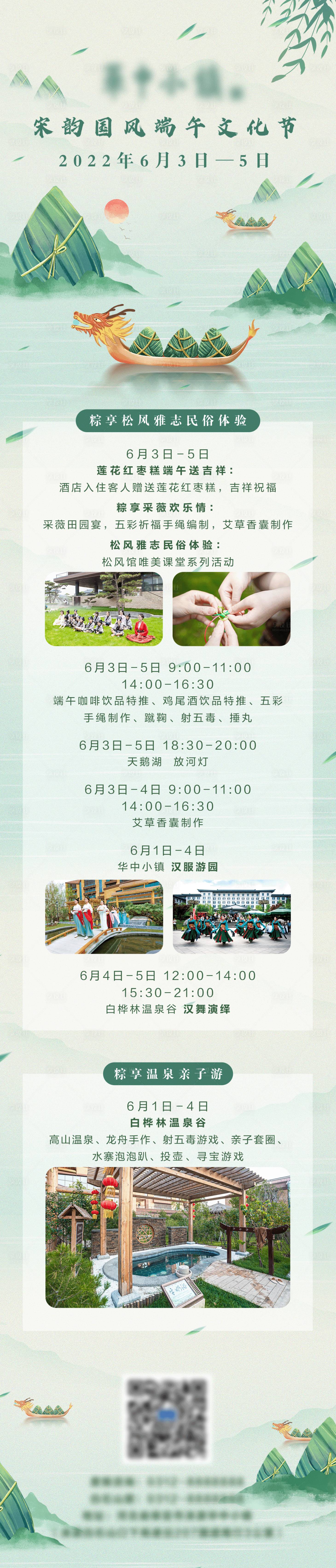 源文件下载【端午节活动长图】编号：85480019536376808