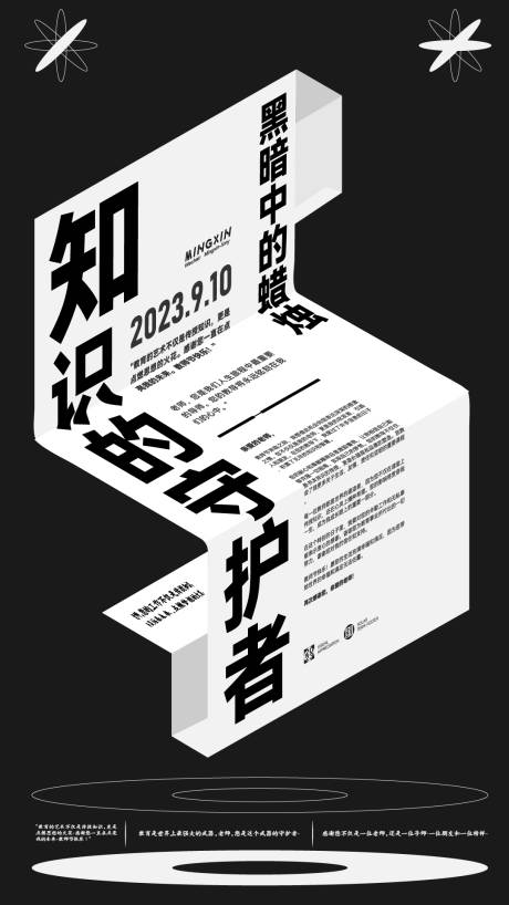 源文件下載【教師節創意海報】編號：25750019123574141