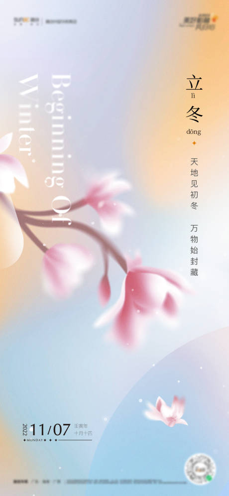 源文件下载【立冬海报】编号：35940019251321230