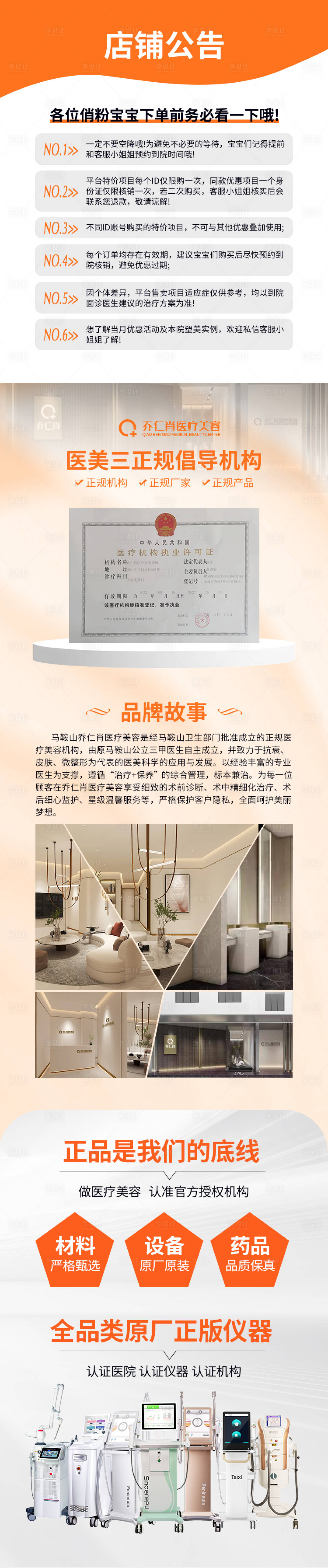 源文件下载【享设计】搜索编号：65030019531254194【医疗美容仪器长图海报】