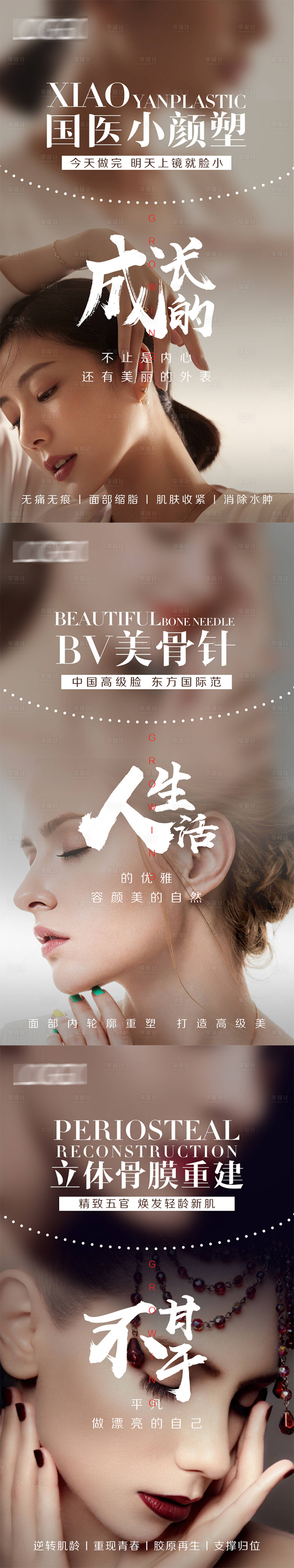 源文件下载【享设计】搜索编号：17090019535031182【医美海报】