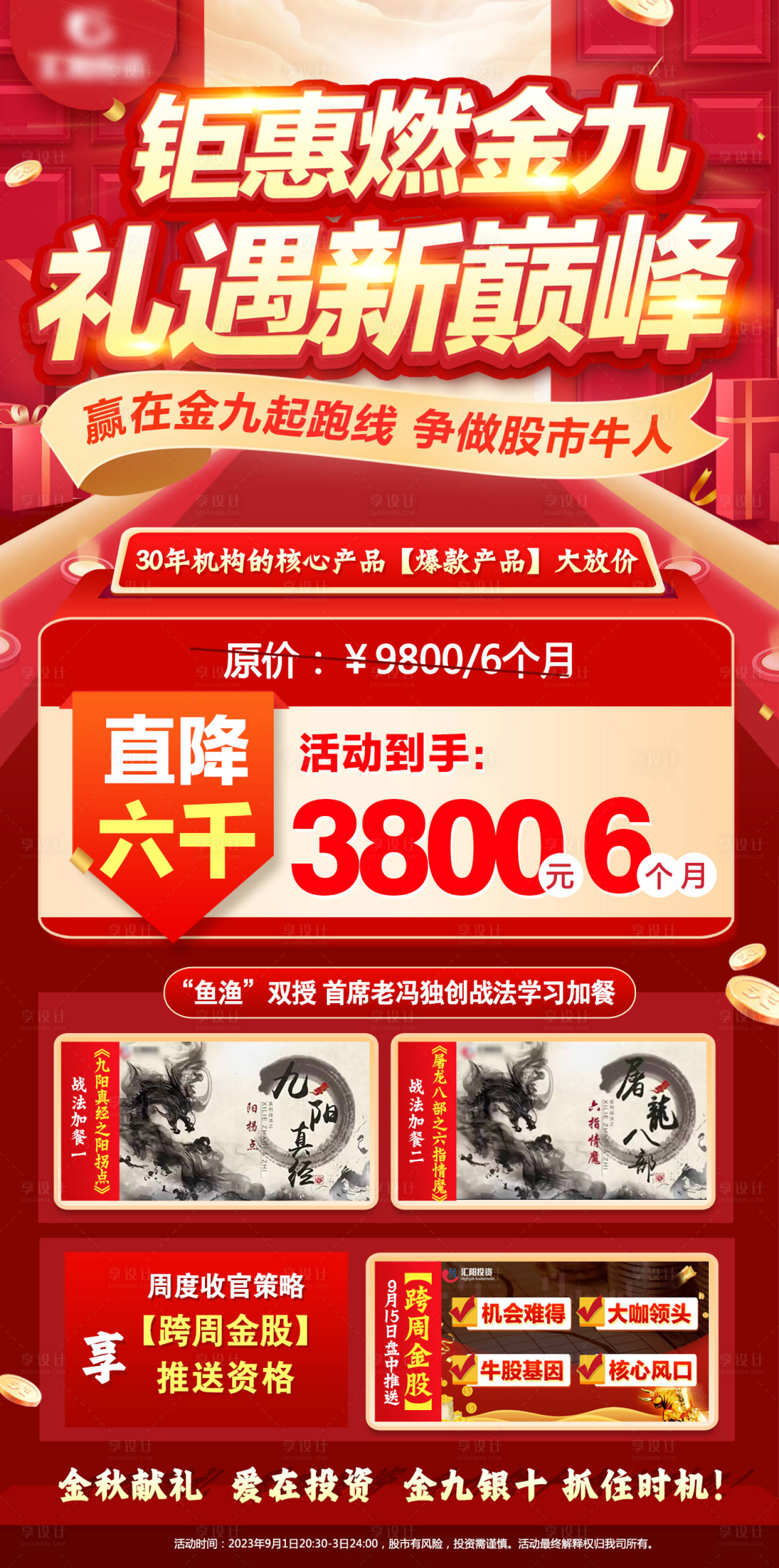 源文件下載【享設計】搜索編號：84610019339132273【金九銀十鉅惠海報】