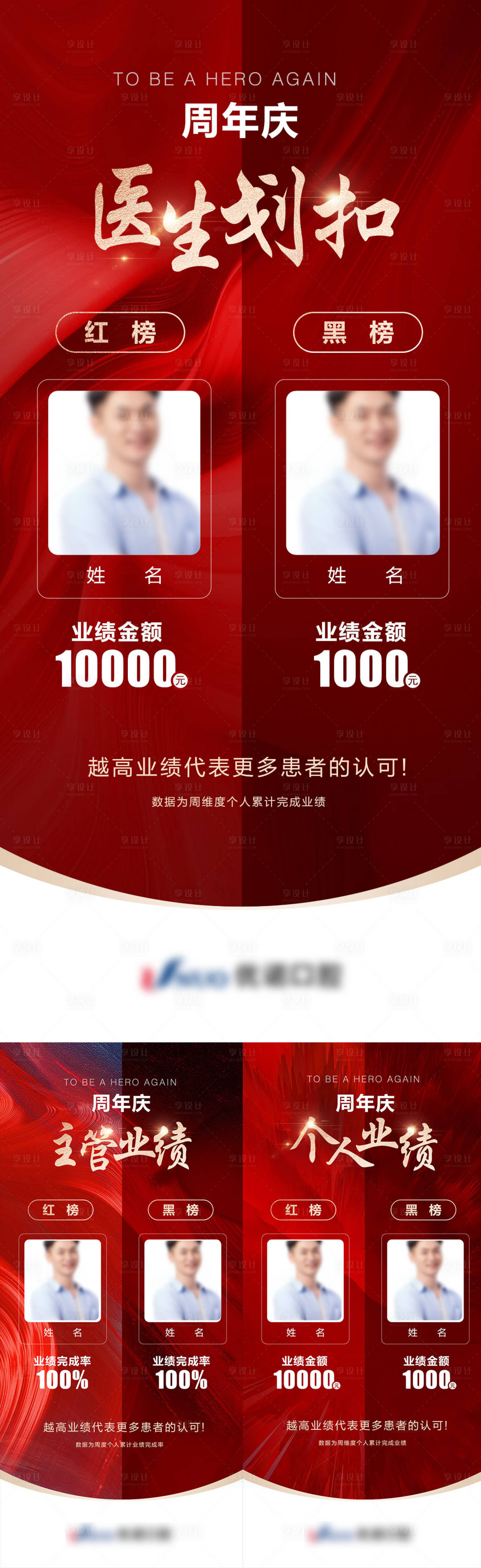 源文件下载【享设计】搜索编号：33080019218771587【光荣榜医疗海报】