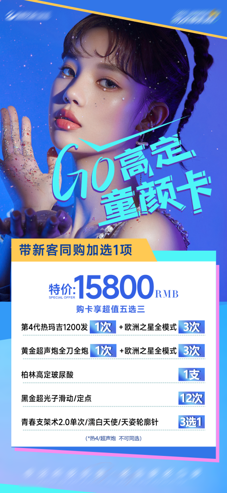 源文件下载【医美老带新活动海报】编号：92900019417346765