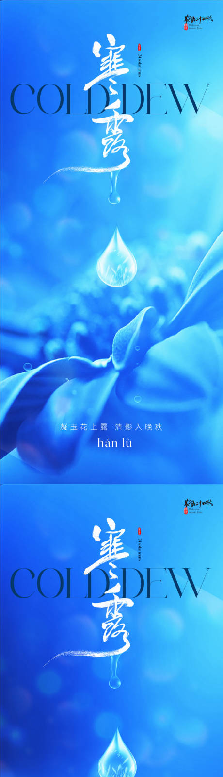 源文件下载【享设计】搜索编号：60340019492192008【寒露节气海报】