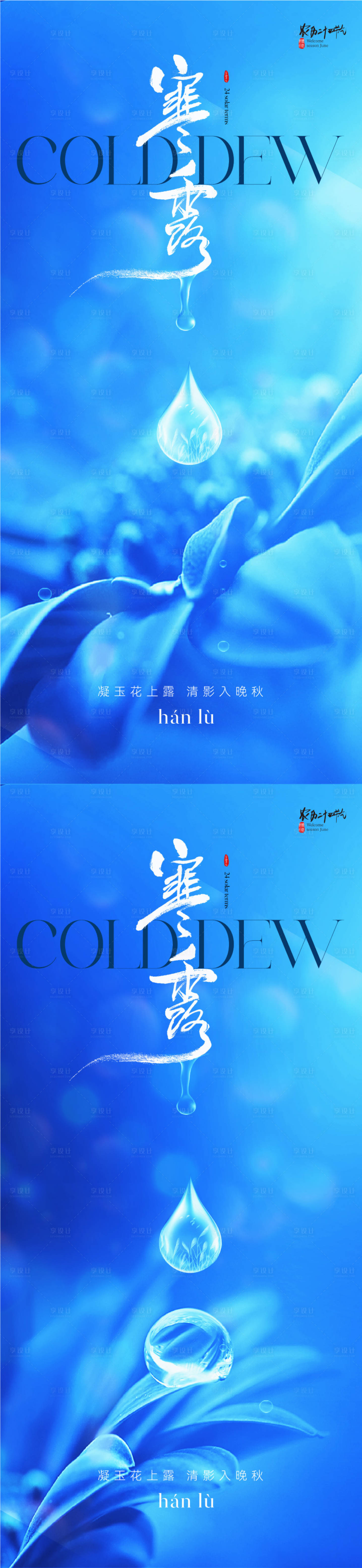 源文件下载【寒露节气海报】编号：60340019492192008