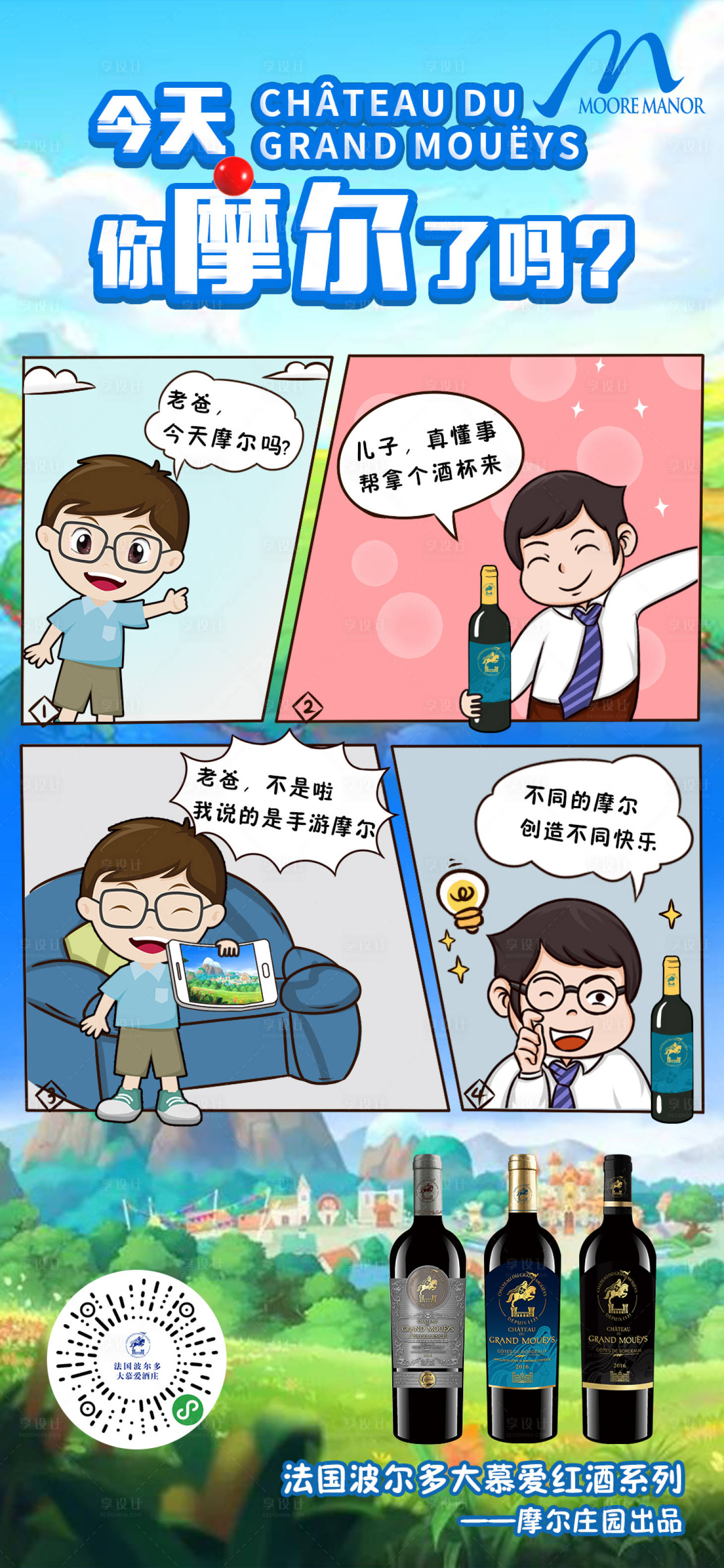 源文件下載【享設(shè)計(jì)】搜索編號(hào)：28550019309086575【紅酒海報(bào)】