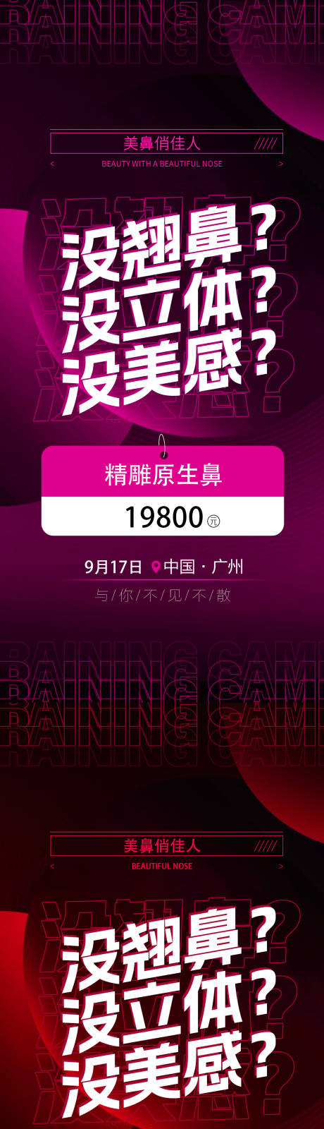 源文件下载【医美整形海报】编号：40980019371317746