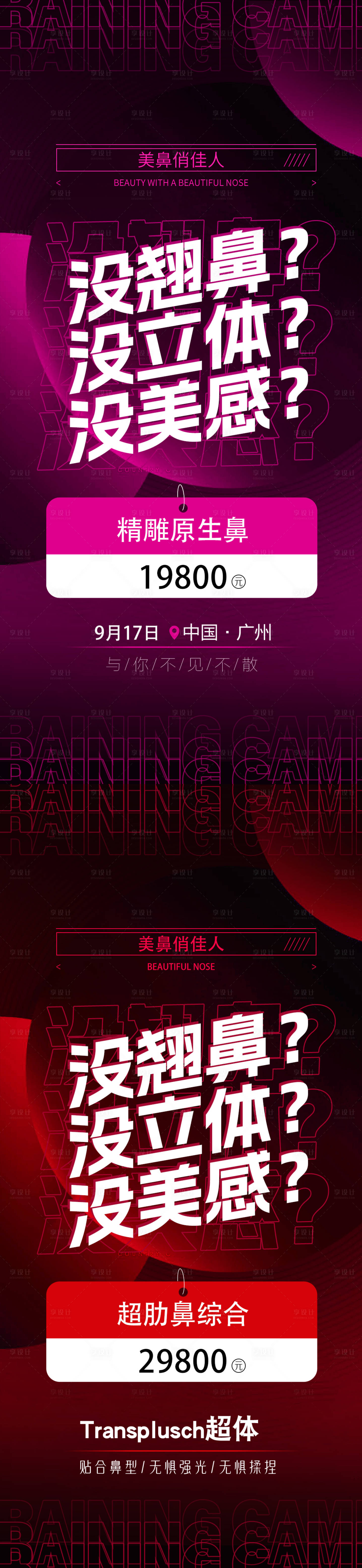 源文件下载【享设计】搜索编号：40980019371317746【医美整形海报】