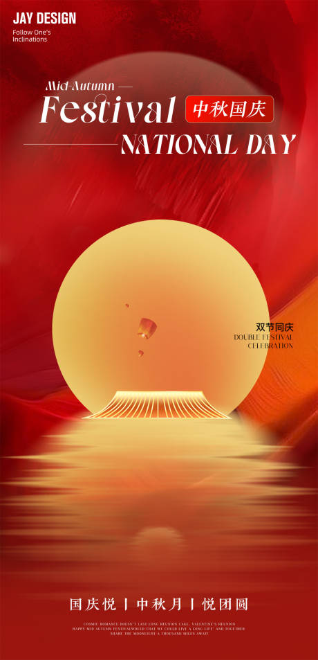 源文件下载【国庆中秋海报】编号：69290019176342094