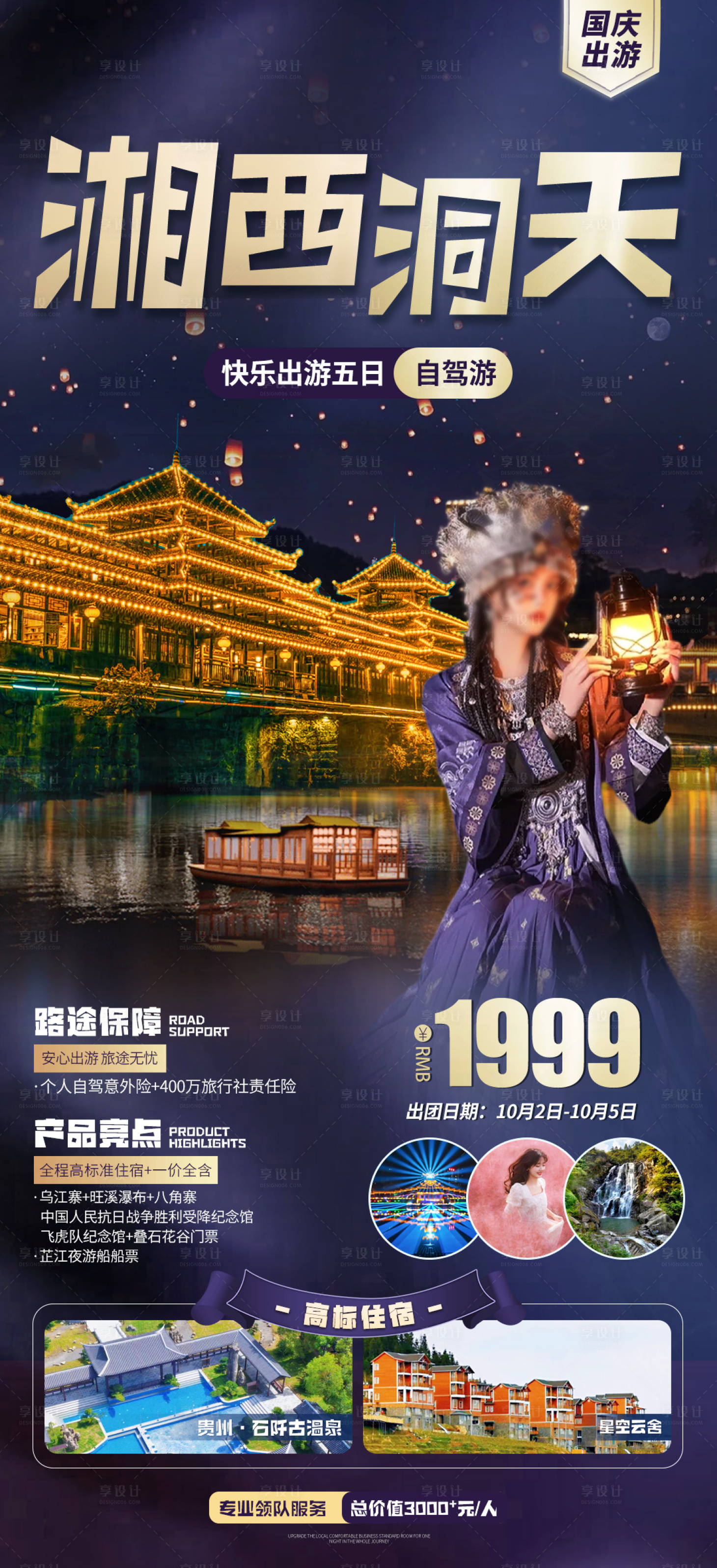 源文件下載【享設(shè)計(jì)】搜索編號(hào)：73310019522994265【湘西洞天旅游海報(bào)】