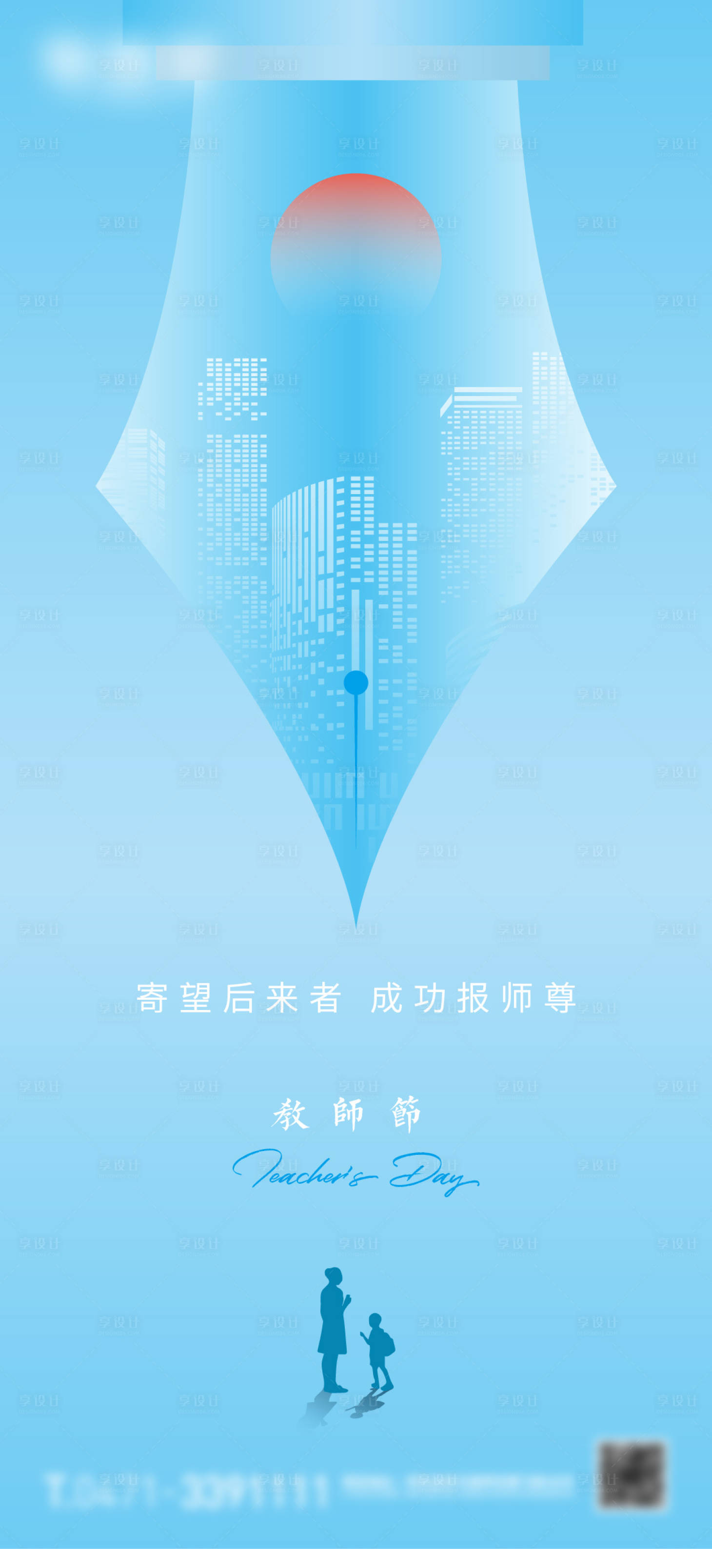源文件下载【教师节微信海报】编号：13760019222098153