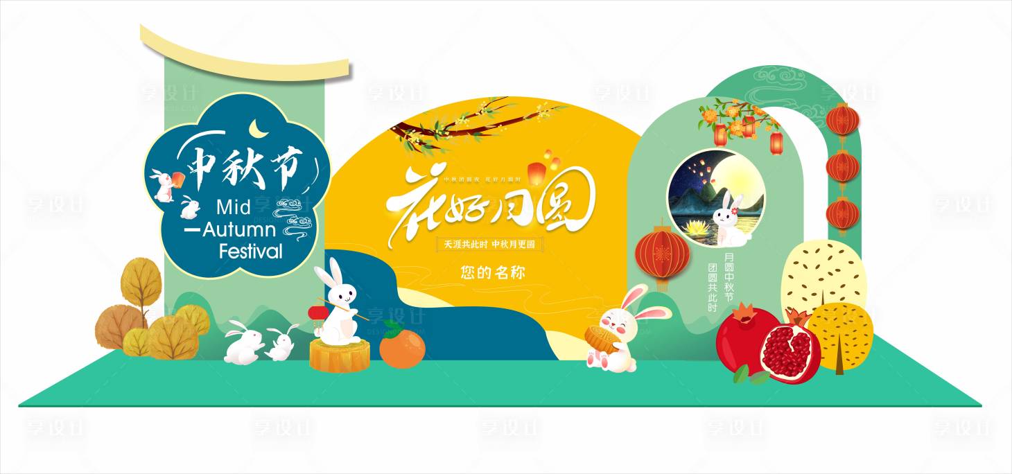 源文件下载【享设计】搜索编号：95860019402516004【中秋美陈】