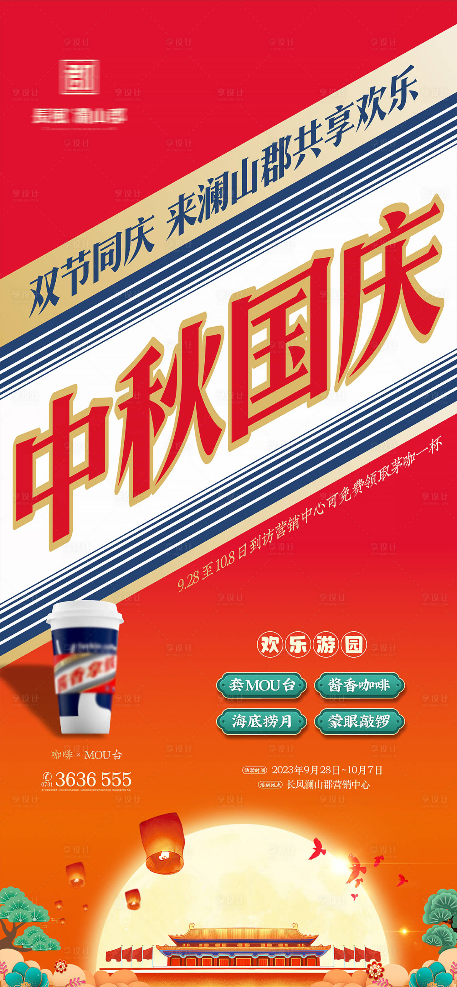 源文件下載【享設計】搜索編號：23290019216269553【瑞幸茅臺咖啡熱點海報】