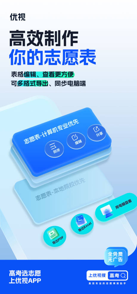 源文件下載【高考直播海報 】編號：49220019454495614