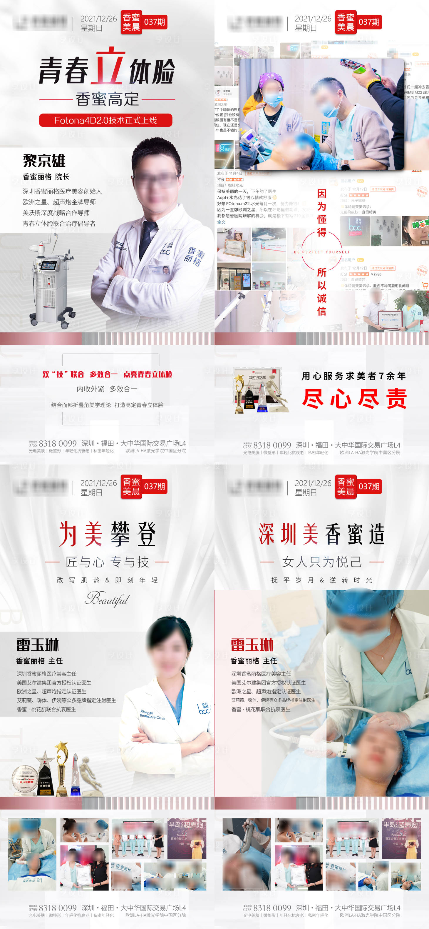 源文件下载【享设计】搜索编号：53360019117982005【医美抗衰专家操作服务仪器】